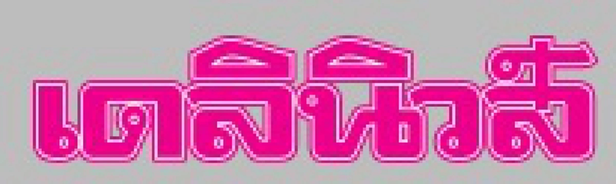 แชร์สนั่นโลกออนไลน์!! โจรค้ายาบ้าโคตรแสบ สะเดาะกุญแจห้องขังหลบหนี (คลิป)