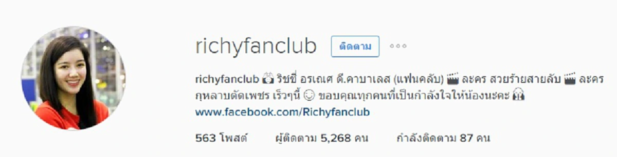 จำกันได้ไหม "ริชชี่ อรเณศ ดีคาบาเลส" อดีตคู่จิ้นหินแกรนิต!! "บอม ธนิน" ฉายาสุดฮาจากสมาคมนักข่าวบันเทิงเมื่อปี 57 (ชมภาพ)