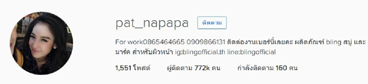 งามแท้!! เปิดภาพ "น้องนาฟ" หลานสาว "แพท ณปภา" ในชุดนักเรียน บอกเลยน่ารักโคตรๆ!