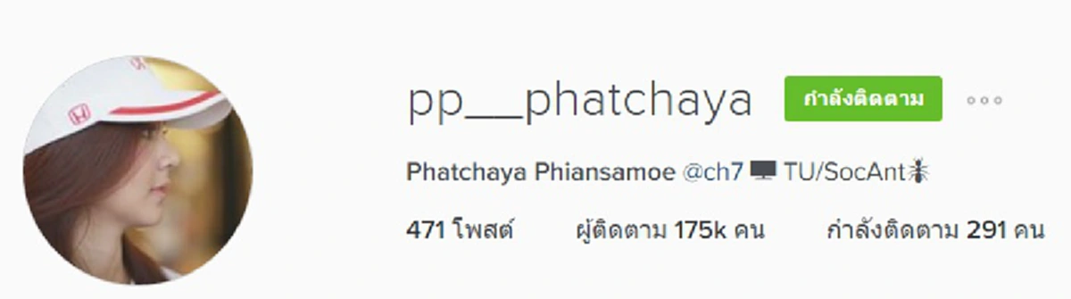 หลุดอีก! อ้างแชท "พีพี-แอมป์"  หยอดกันหวานหยด! สะเทือนโซเชียลฯอีกระลอก!