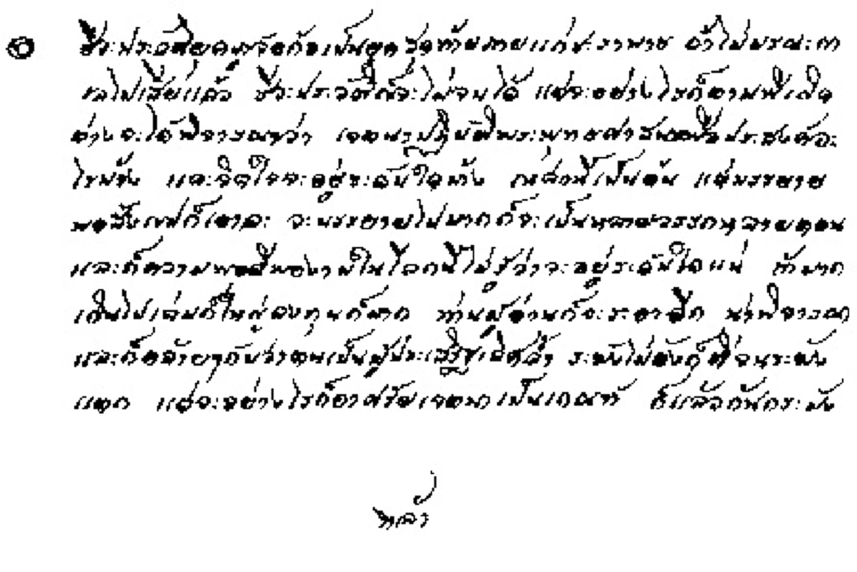 ฝ่าเท้าของหลวงปู่มั่นเป็นลายตาหมากรุก!! ยืนยันลักษณะแห่งมหาบุรุษ จากบันทึกลายมือ หลวงปู่หล้า ..ความจริงที่น้อยคนจะรู้!!