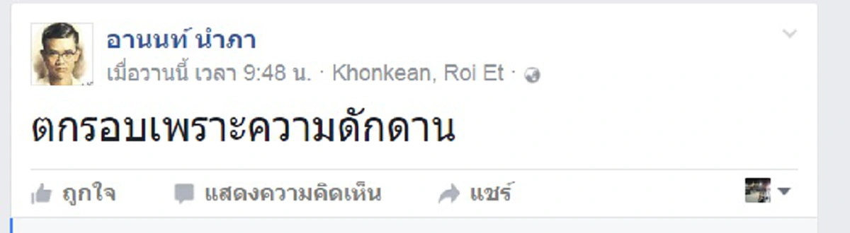 ฤาเป็น"ลิเบอร่าน"ต้องทรามแบบนี้?! เปลือยแก่นคิด"ทนายแดง" โพสต์แขวะ"น้ำตาล"ปมตอบคำถาม บอกเลยตีความเป็นอื่นไม่ได้ นอกจากเขา"ชิงชังแผ่นดินเกิด"