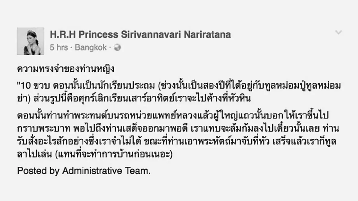 "พระเจ้าหลานเธอ พระองค์เจ้าสิริวัณณวรีนารีรัตน์" โพสต์เฟซบุ๊ก เล่าความทรงจำวัยเยาว์ ที่มีต่อ "ทูลกระหม่อมปู่"