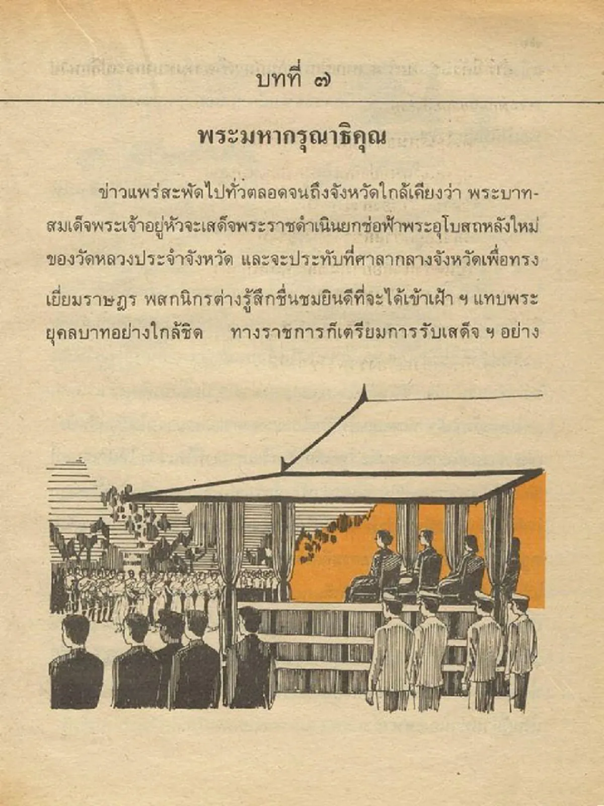 ทันกันไหม!!! หนังสือเรียนไทยป.6 ที่กล่าวถึงในหลวงรัชกาลที่ ๙ รุ่นเดียวกับ หนังสือเรียน มานะ มานี ปิติ ชูใจ