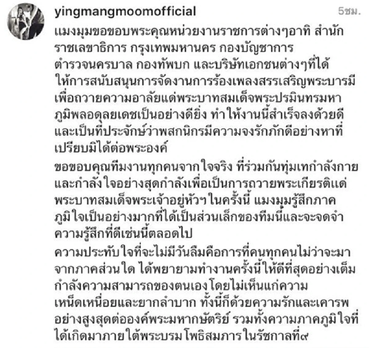 เผย!!!ก่อนจะเป็นนาทีเเห่งบทเพลงประวัติศาสตร์ เปิดหมดใจเบื้องหลังร้อง "เพลงสรรเสริญพระบารมี" จาก "หญิงแมงมุม" พร้อมขอบคุณทีมงานจากใจ 