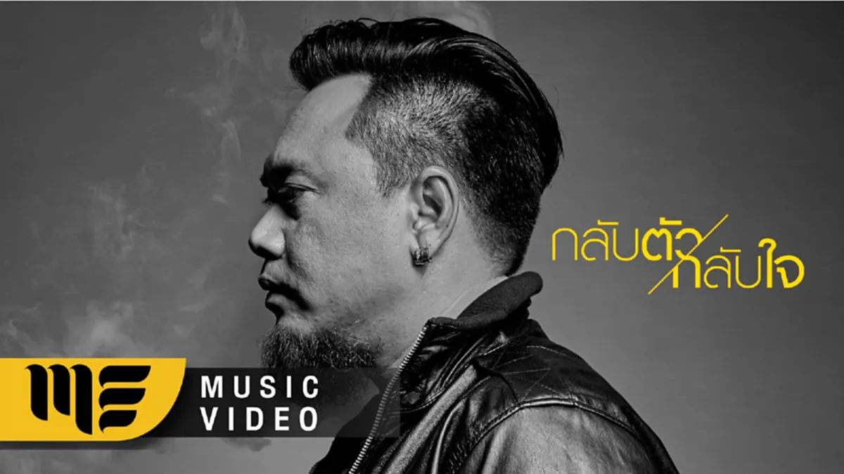 ถล่มทลาย !!! 10 อันดับเพลงไทยที่มียอดวิวบนYouTube ทะลุ 100 ล้าน ประจำปี 2016 บอกเลยฟังได้ไม่มีเบื่อ!!?!!