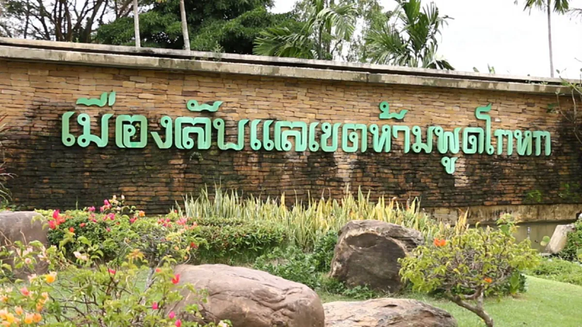 ตำนานเล่าขาน "เมืองลับแล" ดินแดนลึกลับกลางป่า ทุกคนในเมืองถือสัจจะวาจา ว่ากันว่าเป็นสถานที่จากอีกมิติหนึ่ง...