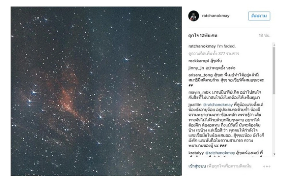 แฟน ๆ หวั่น!!! "เมย์-รัชนก" โพสต์ IG น่าคิด "I m faded-ฉันกำลังจะหายไป"