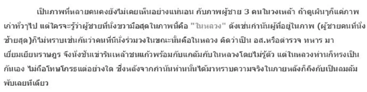 ภาพหาดูยาก!!! กำนันไม่รู้ว่าคนที่ร่วมวงด้วยคือใคร?? แต่หลังจากรู้ถึงกับเป็นลมล้มพับ