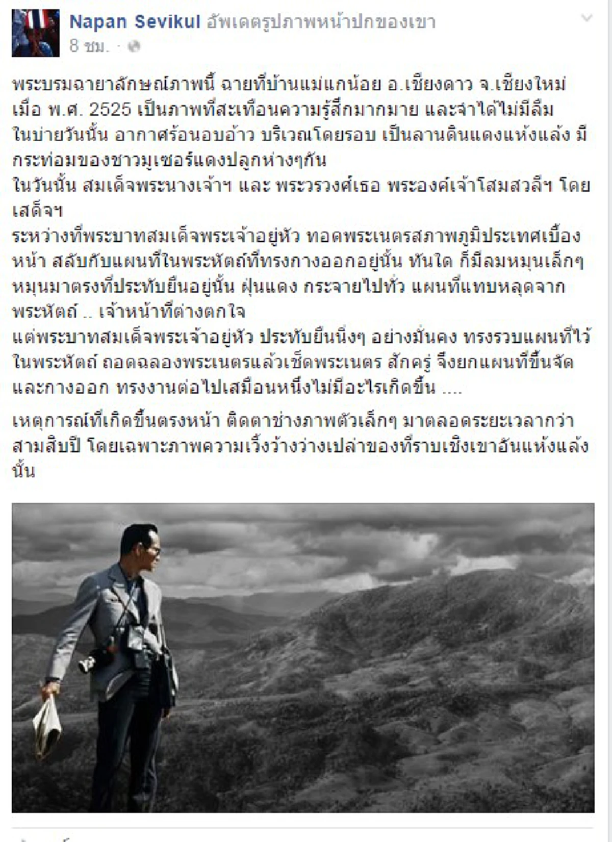 "พระมหากษัตริย์"ของเรา.. เรื่องเล่าสุดประทับใจจากผู้ถ่ายภาพในหลวง ครั้งเจอลมหมุน ขณะทรงงาน