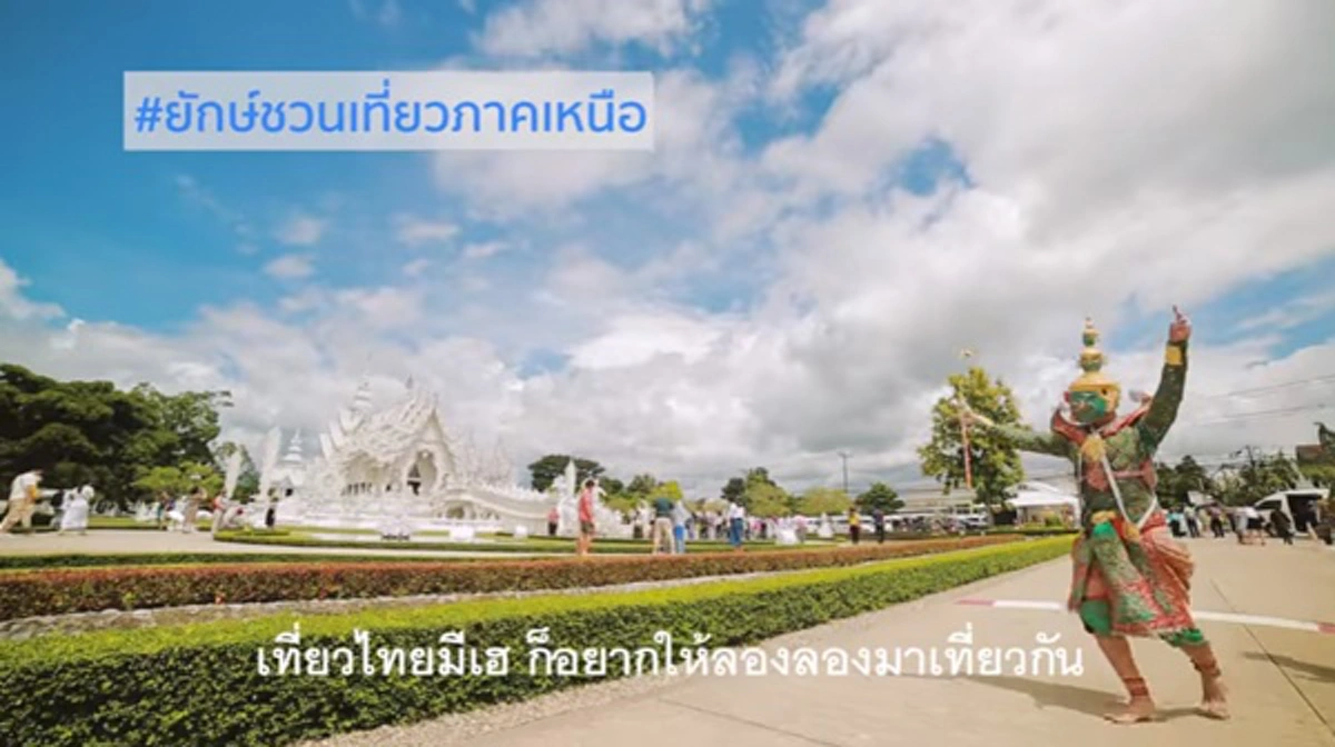 เจอของจริง!!! "อ.เฉลิมชัย" ลั่น MV "เที่ยวไทยมีเฮ" ไม่ได้ทำเกินเลย ย้ำการอนุรักษ์ควรคู่กับการพัฒนา!!!