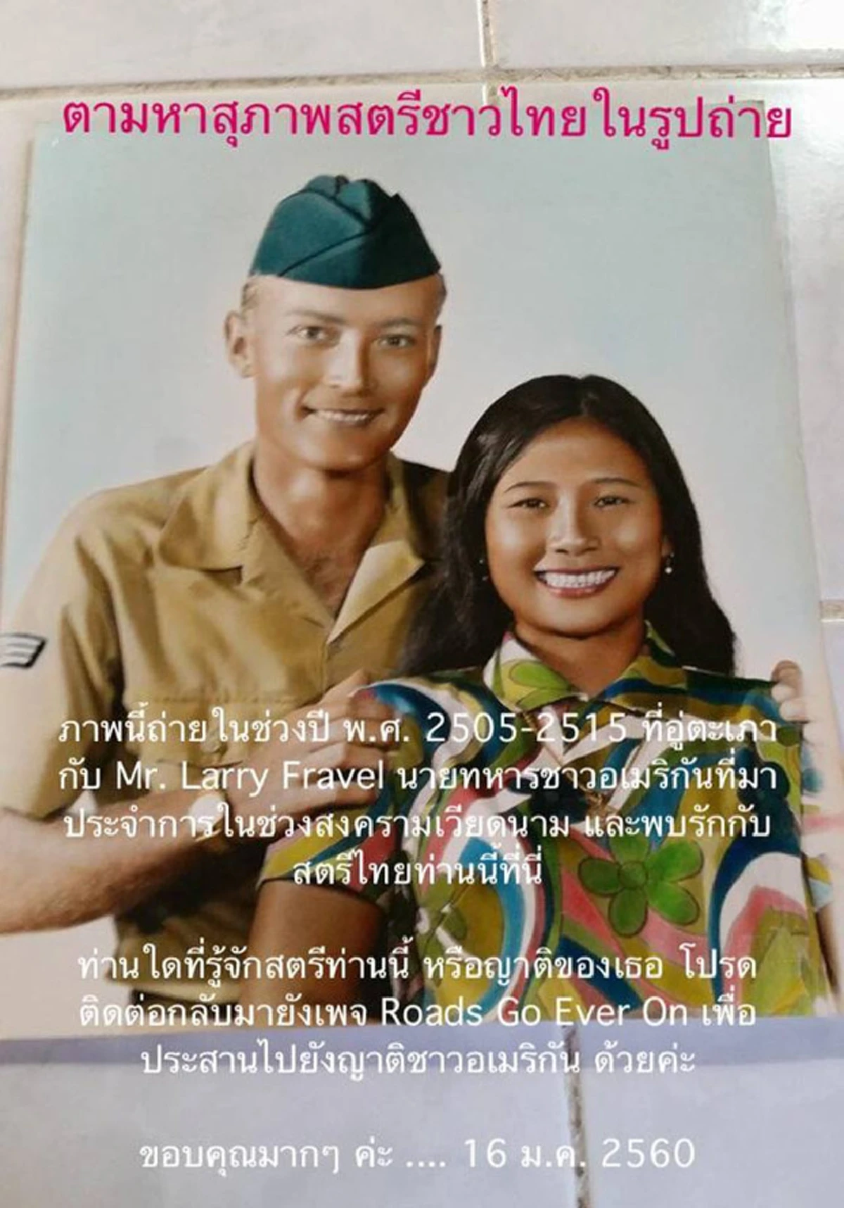 ญาติทหารมะกันตามหาสาวไทย อยากให้รู้ว่ารักจนวันตาย