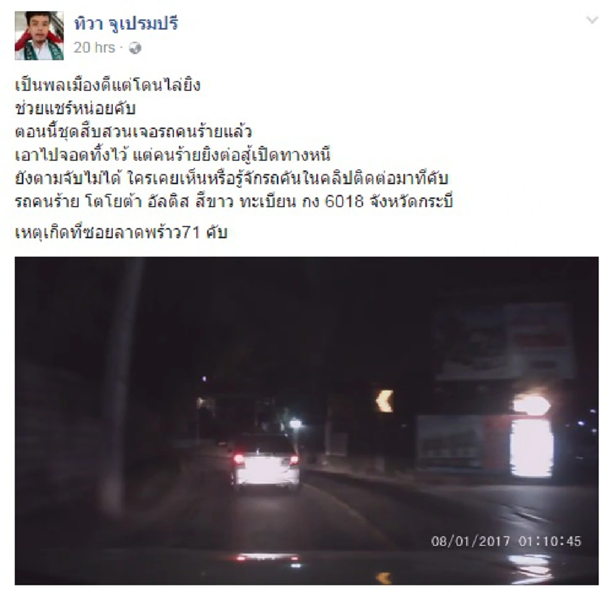 นี่หรือคือสาเหตุ!! ไล่ล่าหนุ่มกราดยิงรถอุกอาจหลังส่อพิรุธชนแล้วหนี ที่แท้เป็น "พลทหาร ทอ." แอบซุกยา!!??!! (ชมคลิป)