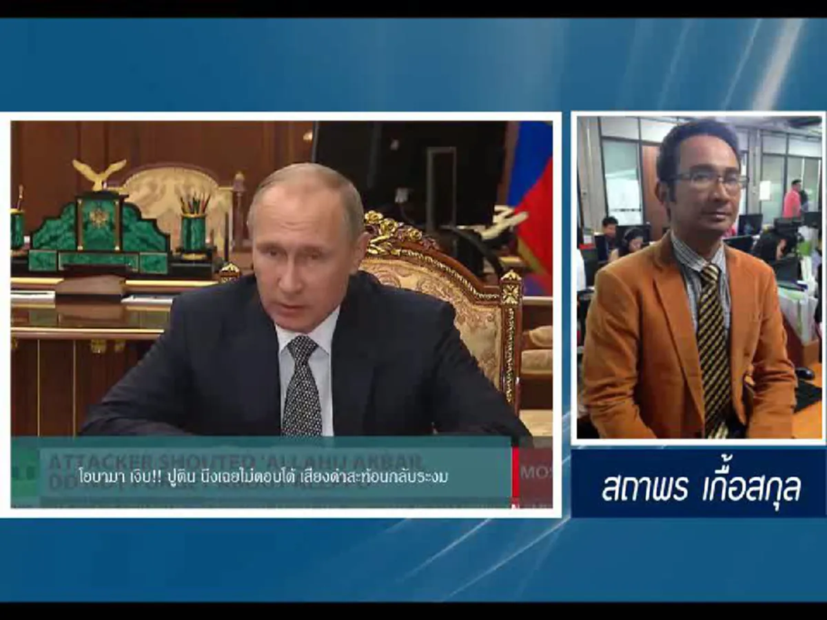 โอบามา เงิบ!! "ปูติน" นิ่งเฉยไม่ตอบโต้ เสียงด่าสะท้อนกลับระงม