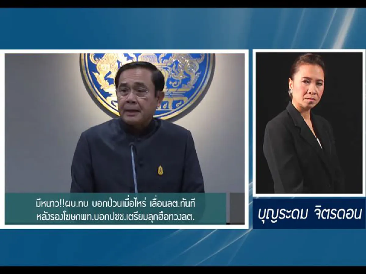 มีหนาว!! ผบ.ทบ บอกป่วนเมื่อไหร่ เลื่อนเลือกตั้งทันที หลังรองโฆษกพท.บอกปชช.เตรียมลุกฮือทวงเลือกตั้ง