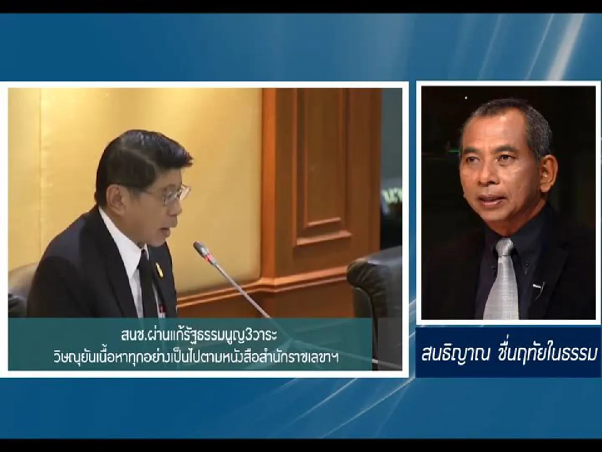 สนช.ผ่านแก้รัฐธรรมนูญ3วาระ วิษณุยันเนื้อหาทุกอย่างเป็นไปตามหนังสือสำนักราชเลขาฯ 