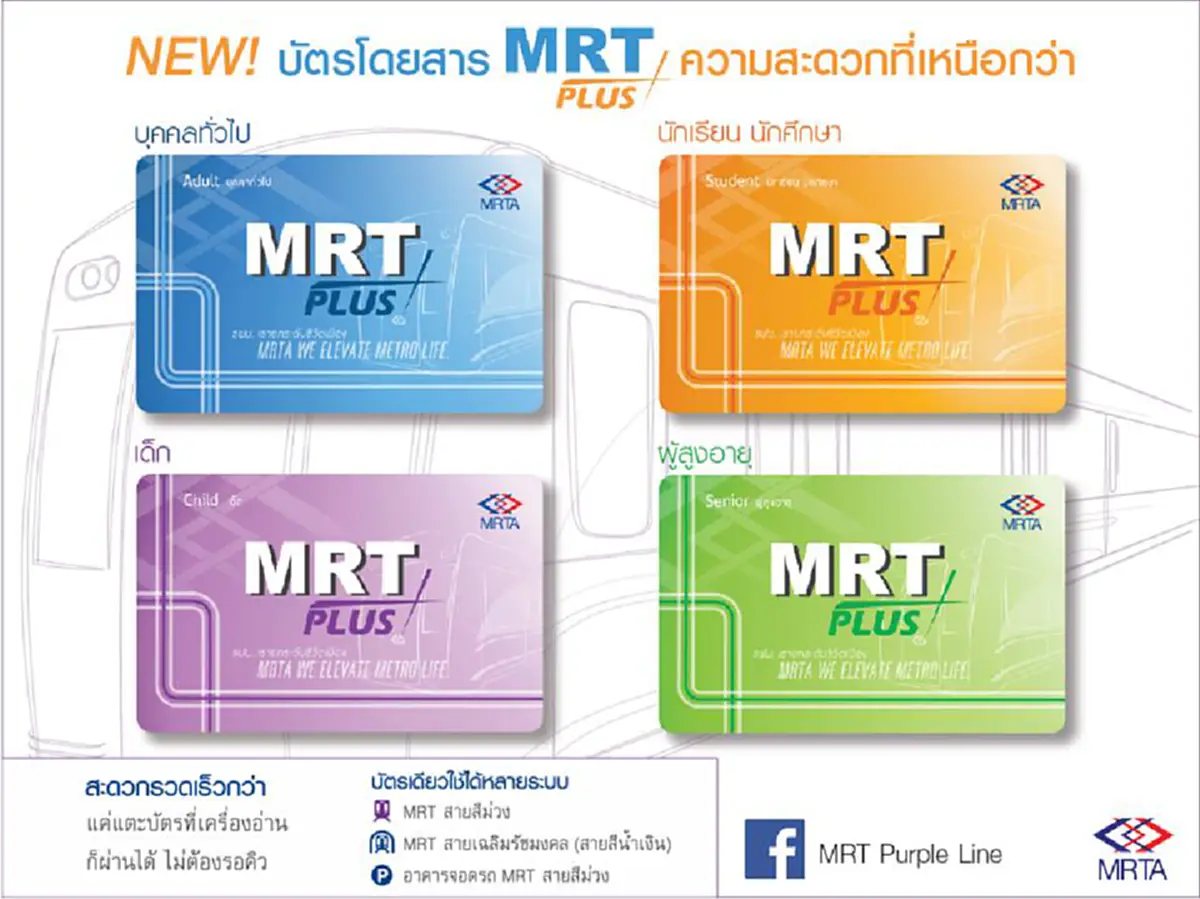 รีบใช้เลย!!รถไฟฟ้าสีม่วงลดราคาสถานีละบาทตลอดสายเหลือแค่29บาทตั้งแต่1ก.ย.นี้