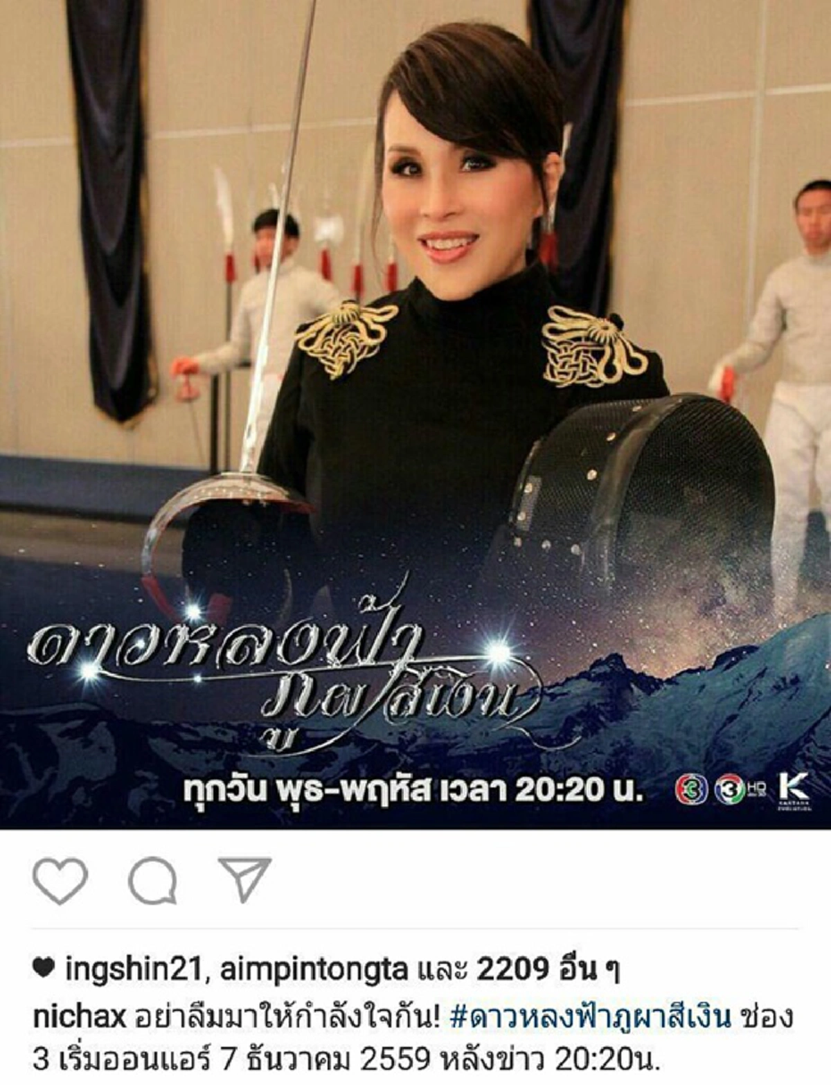"อย่าลืมมาให้กำลังใจกัน" ทูลกระหม่อมหญิงอุบลรัตนฯ ทรงโพสต์ไอจี ฝากผลงานละคร "ดาวหลงฟ้า ภูผาสีเงิน" (ชมคลิป) 