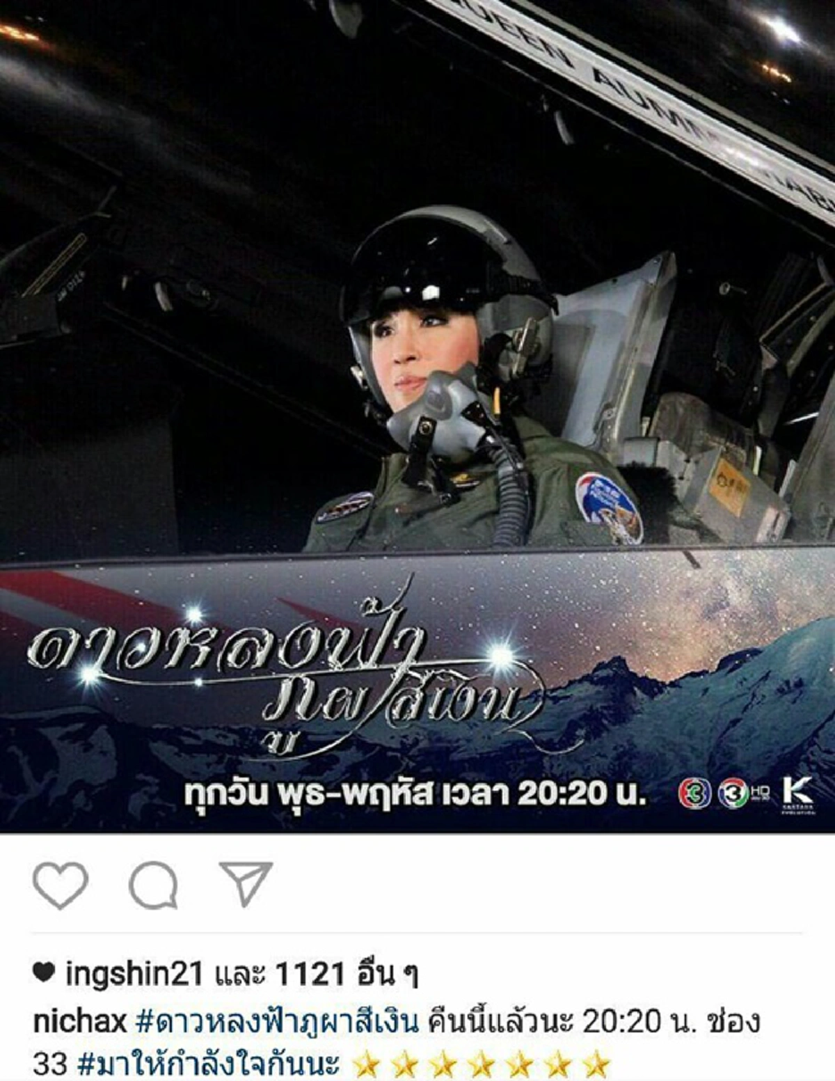 "อย่าลืมมาให้กำลังใจกัน" ทูลกระหม่อมหญิงอุบลรัตนฯ ทรงโพสต์ไอจี ฝากผลงานละคร "ดาวหลงฟ้า ภูผาสีเงิน" (ชมคลิป) 