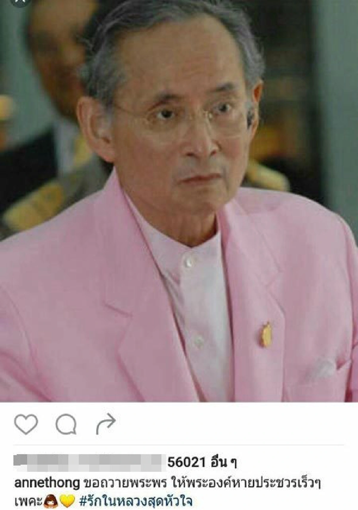 เหล่าดาราคนดังร่วมใจโพสต์ภาพถวายพระพรในหลวง ขอพรให้พระองค์ทรงหายจากพระอาการประชวร #ทรงพระเจริญ