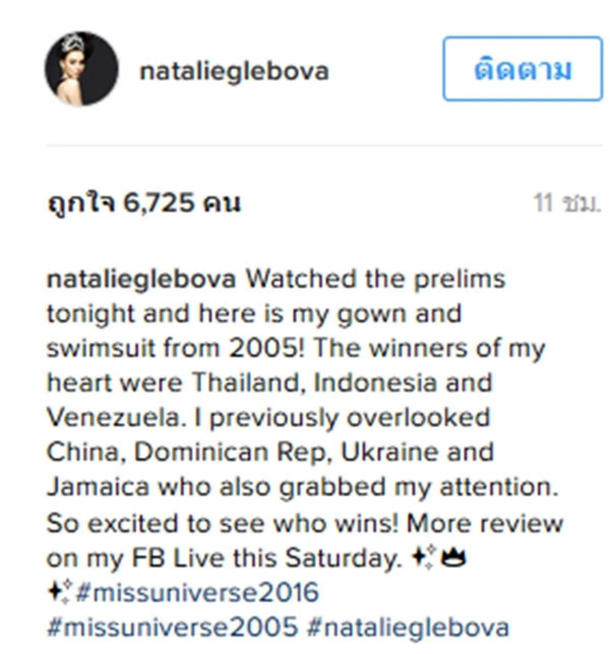 ย้อนดูประวัติ "นาตาลี เกลโบว่า" อดีตนางงามจักรวาล 2005 กับการชื่นชม "น้ำตาล ชลิตา" เจิดจ้าในรอบพรีลิมฯ จะเป็นตัวเต็งสาวงามที่จะครองมงกุฏในปีนี้