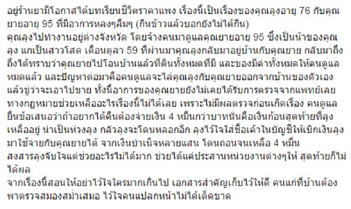 ฟ้ามีตา!! ทนายดังรุดช่วยยายวัย 95 โดนหลอกโอนทรัพย์สินเกือบหมดตัว จนคนในโลกโซเชียลเม้นท์ด่าคนหลอกใจร้ายกระจาย!!