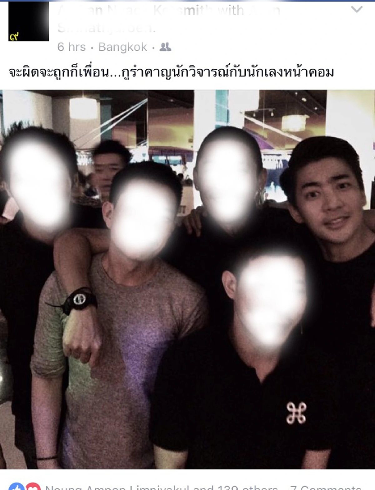 เพื่อนใคร ใครก็รัก ?? ล่าสุดเพื่อน น็อต วลี กราบรถ โพสเฟสบุค ออกตัวล้อฟรี ปกป้องเพื่อน กันสุดฤทธิ์ !! (ภาพ+รายละเอียด)