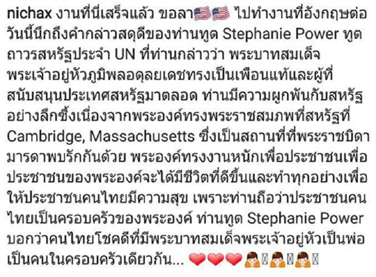 ประทับใจมิรู้ลืม!! ทูลกระหม่อมหญิงอุบลรัตนฯ ทรงระลึกคำสดุดีทูตสหรํฐประจำUN คนไทยโชคดีมี"ในหลวง รัชกาลที่ 9" เป็นพ่อคนในครอบครัวเดียวกัน