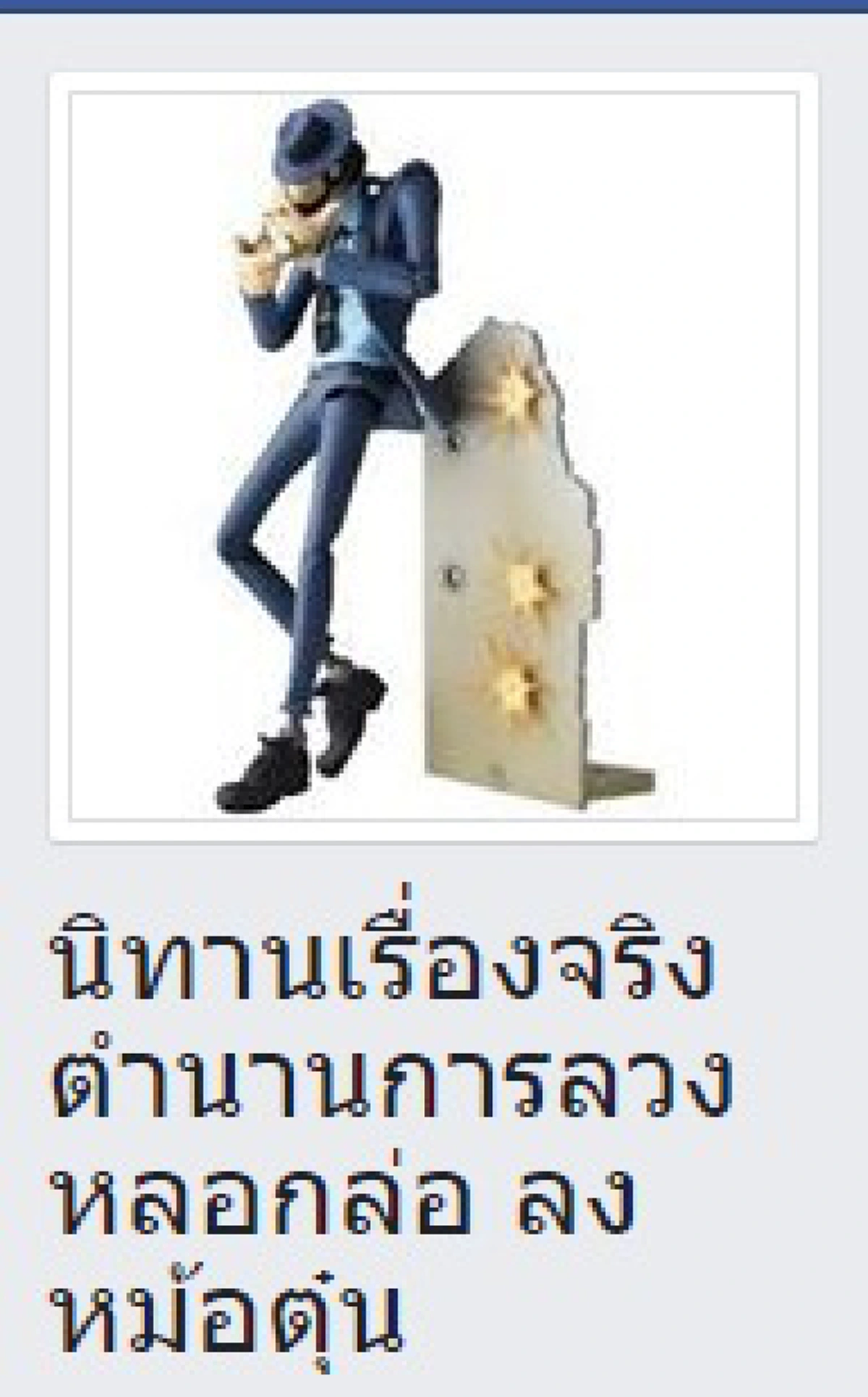 สนธิญาณ จับมือ เพจดัง นิทานเรื่องจริง ตำนาน การลวง หลอกล่อ ลงหม้อตุ๋น เปิดตัวชุดหนังสือประวัติศาสตร์การเมือง ฉีกหน้ากากมหาอำนาจโลก!
