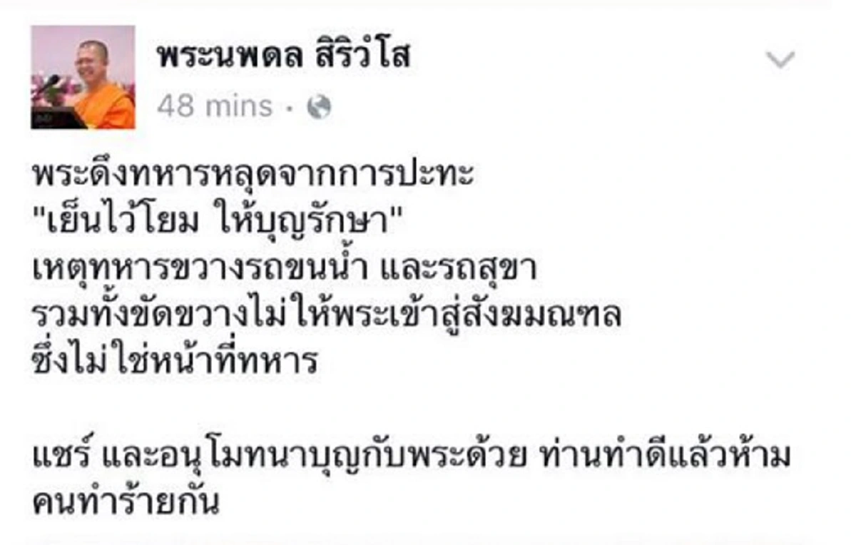 สาธุชนพิจารณาเอา!!! "พระนพดล" แถ "โล้นล็อกคอทหาร" ป้องถูกทำร้าย 