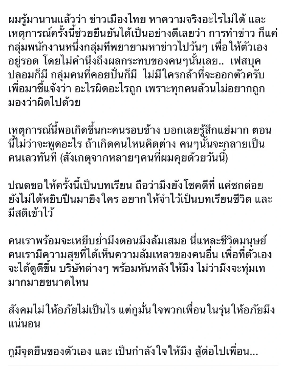 เพื่อนใคร ใครก็รัก ?? ล่าสุดเพื่อน น็อต วลี กราบรถ โพสเฟสบุค ออกตัวล้อฟรี ปกป้องเพื่อน กันสุดฤทธิ์ !! (ภาพ+รายละเอียด)