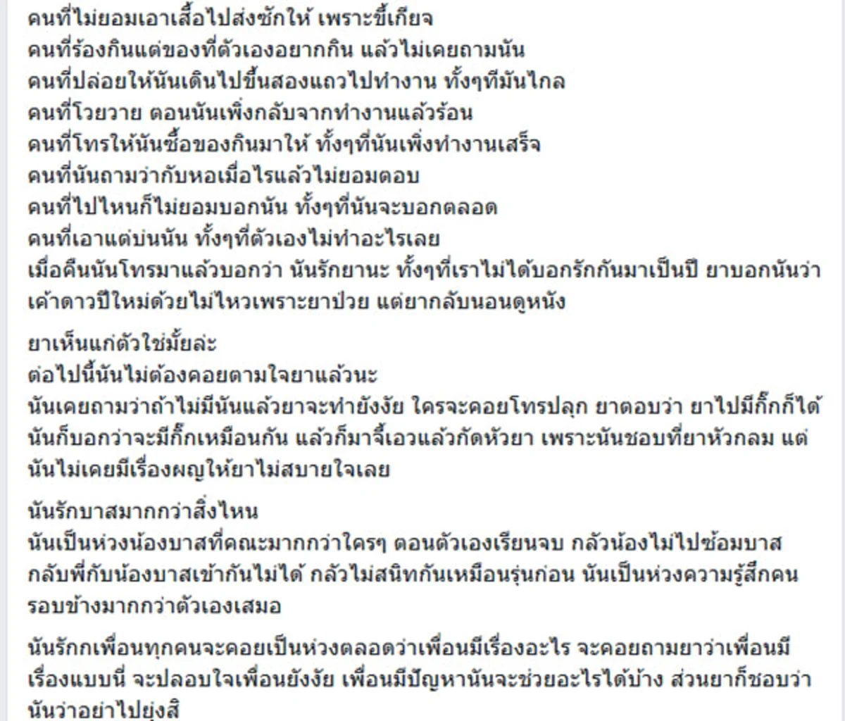 เศร้า!!! "ยา" แฟนสาว "คิว" เหยื่อรถตู้ โพสต์ร่ำไห้ในวันที่ต้องลาจาก วันนี้ไม่มีเธอ แล้วฉันจะอยู่อย่างไร