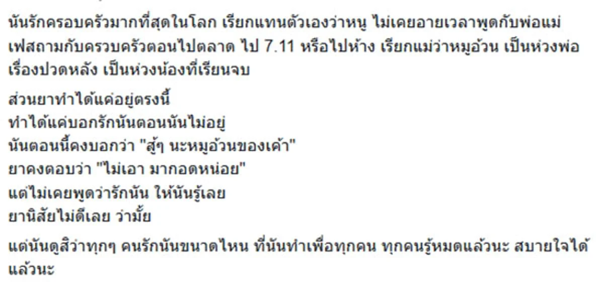 เศร้า!!! "ยา" แฟนสาว "คิว" เหยื่อรถตู้ โพสต์ร่ำไห้ในวันที่ต้องลาจาก วันนี้ไม่มีเธอ แล้วฉันจะอยู่อย่างไร