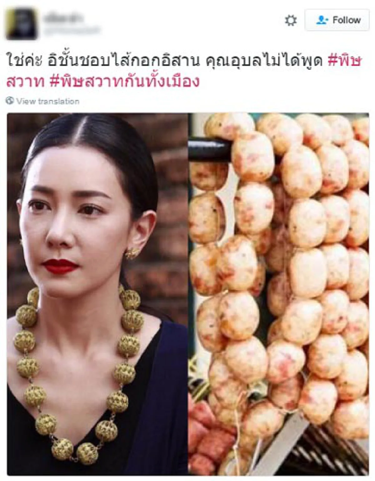 คุณอุบลโดนแซวหนัก !! เมื่อใส่สร้อยคอเซ็ทนี้ แต่ทำไมดันไปเหมือนของกินบางอย่าง ฮาไปมั้ย !! (ชมภาพ) 