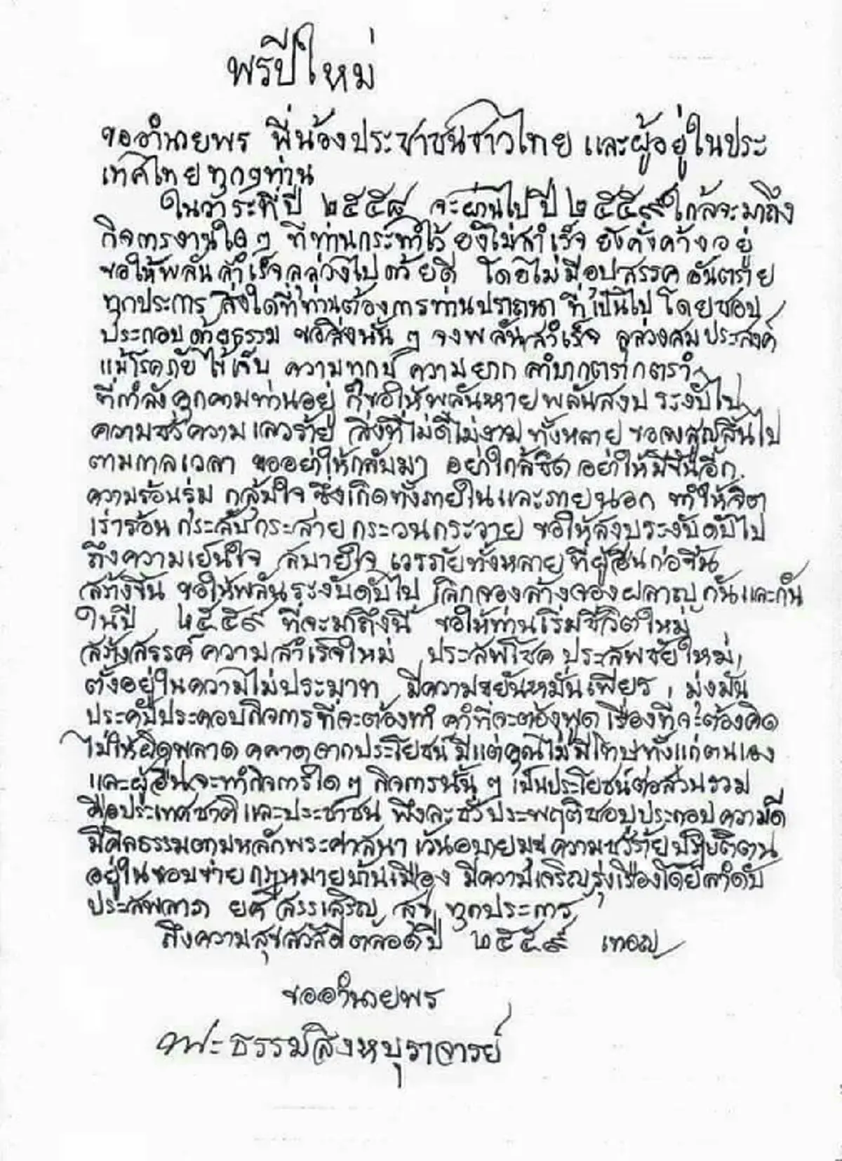 ครบ1ปีละสังขารหลวงพ่อจรัญ! ฝากไว้เป็นลายมือ คำสอน คำพรสุดท้าย ก่อนอาพาธหนักละสังขาร ร่วมน้อมรับพรจากหลวงพ่อทั่วกัน