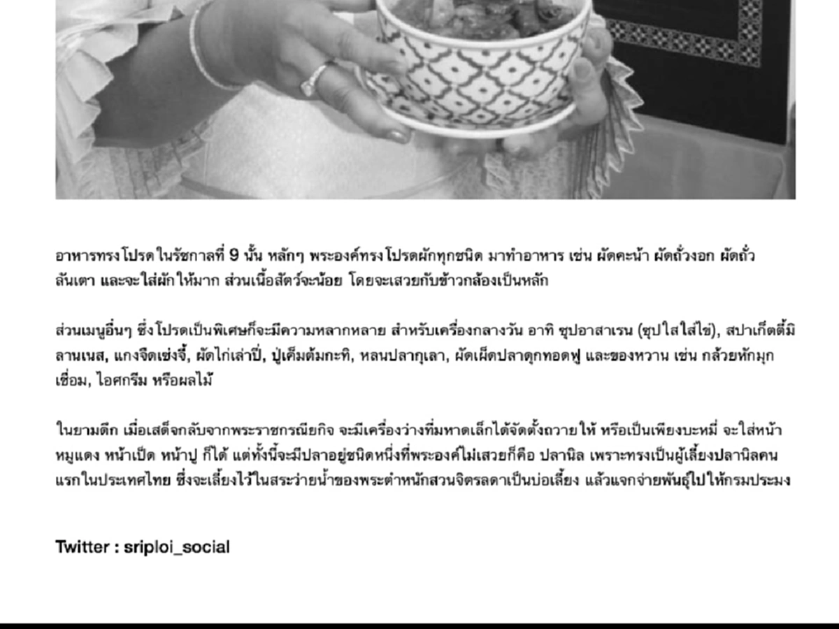 อาหารทรงโปรดของ "พ่อหลวง"  ไม่ได้แพง...ไม่ได้หรูหรา พระราชาผู้เรียบง่าย ผู้ทรงยึดหลัก "กินเพื่ออยู่" 
