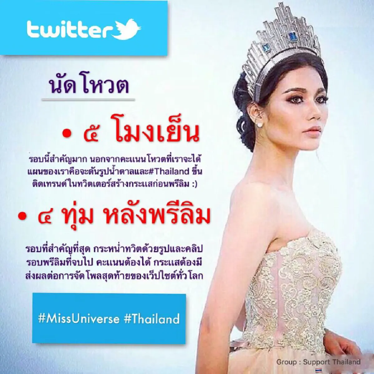 ปังแค่ไหนถามใจดู!!! กองประกวด Miss Universe Thailand เผยชุด "น้ำตาล ชลิตา" รอบ Preliminary คืนนี้! #มงจงลง #MissUniverse #Thailand (ชมคลิป)
