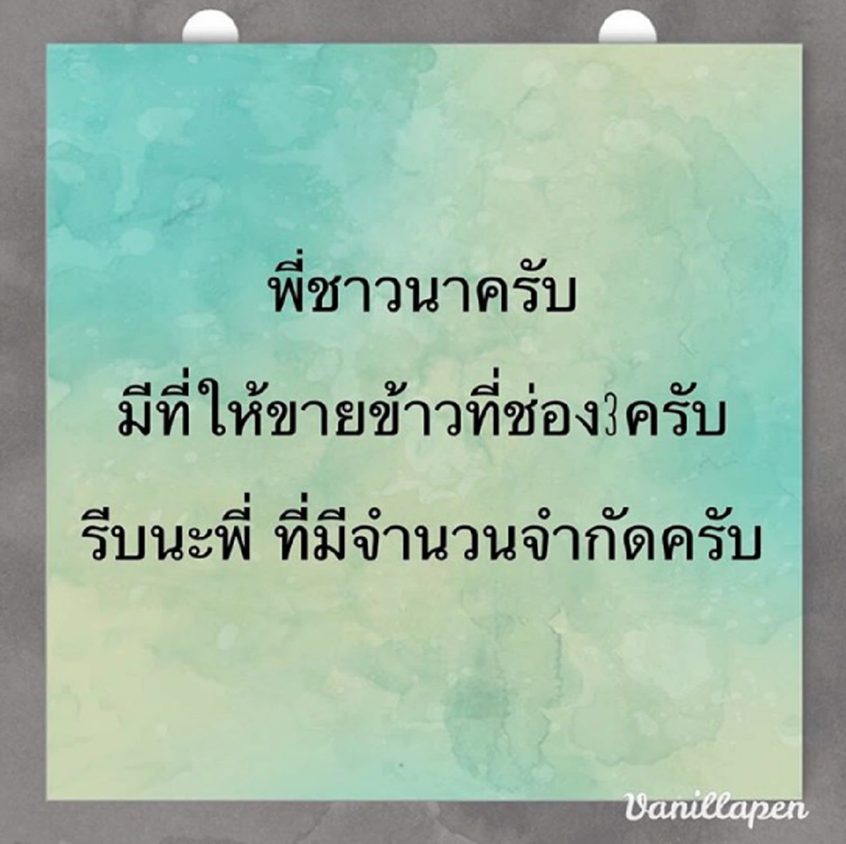 ได้ใจอีกแล้ว!! พระเอกป๋อโพสต์ IG ชวนชาวนานำข้าวขายตึกมาลีนนท์ (ช่อง 3) แฟนคลับชื่นชมไม่หยุดทำดีถวายพ่อหลวง