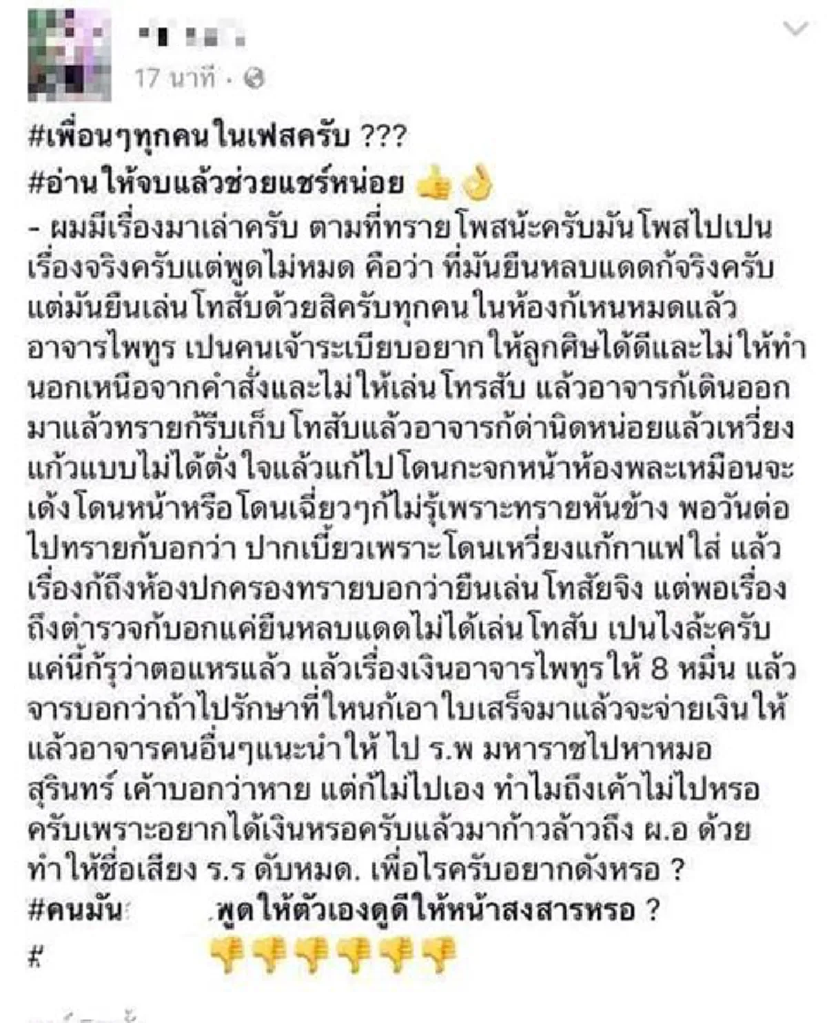 งานนี้มีคดีพลิก!! น้องทรายพูดความจริงไม่หมด เพื่อนร่วมห้องสุดทนขอแฉเหตุการณ์ที่เกิด ถามอยากดังหรืออยากได้เงิน???