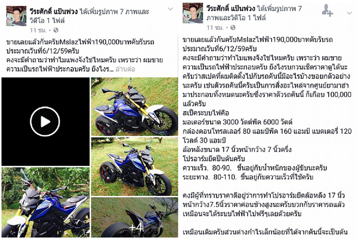 มาแล้วตามคำเรียกร้อง!!!หนุ่มลำพูนประกาศขายมอเตอร์ไซค์ไฟฟ้า1.9แสนบาทขาดตัวจากไอเดียเด็กไทย!!บอกเลยว่าสุดยอด(มีคลิปทดสอบ)