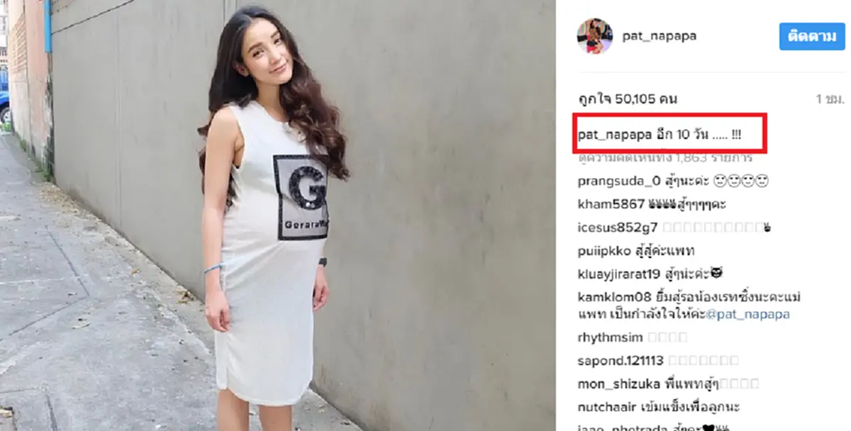 แพท ณปภา