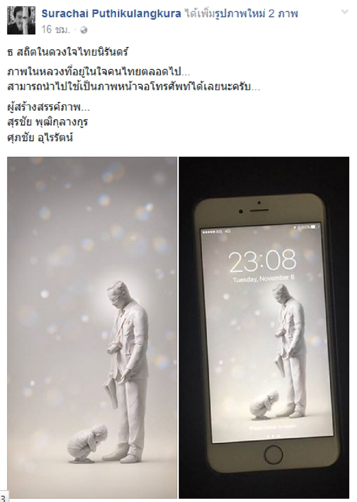 เซฟรูปกันไปได้เลย !! ช่างภาพแบ่งปันภาพถ่ายสุดประทับใจ ในหลวงจะอยู่ในใจคนไทยตลอดไป แชร์ไว้ใช้เป็นภาพหน้าจอมือถืออย่างสวยงาม (ภาพ+รายละเอียด) 