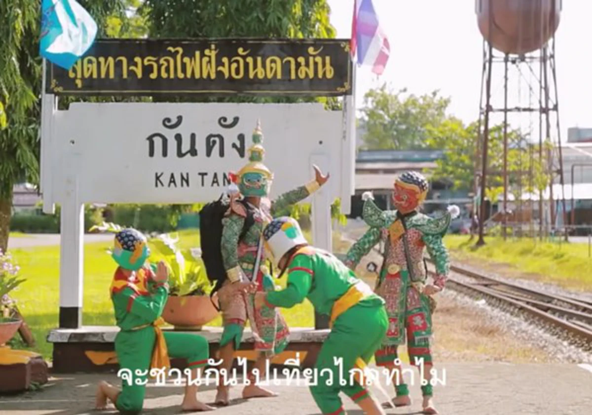 MV เที่ยวไทยชักจะไม่เฮ !! บิ๊กตู่สั่งพิจารณา เหมาะสมหรือไม่ นำทศกัณฐ์ยืนข้างถนน !! (รายละเอียด) 