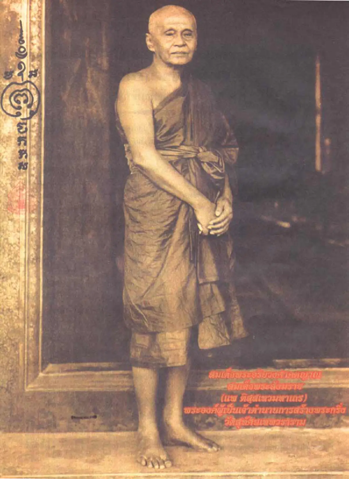 พระกริ่ง พระชัยวัฒน์ วัดชนะสงคราม พระเครื่องที่นำปลุกเสกโดยสังฆราชแพเกจิดังแห่งยุคสมัยร่วมส่งพลัง  ให้แก่ทหารไทยร่วมรบในสงครามอินโดจีน