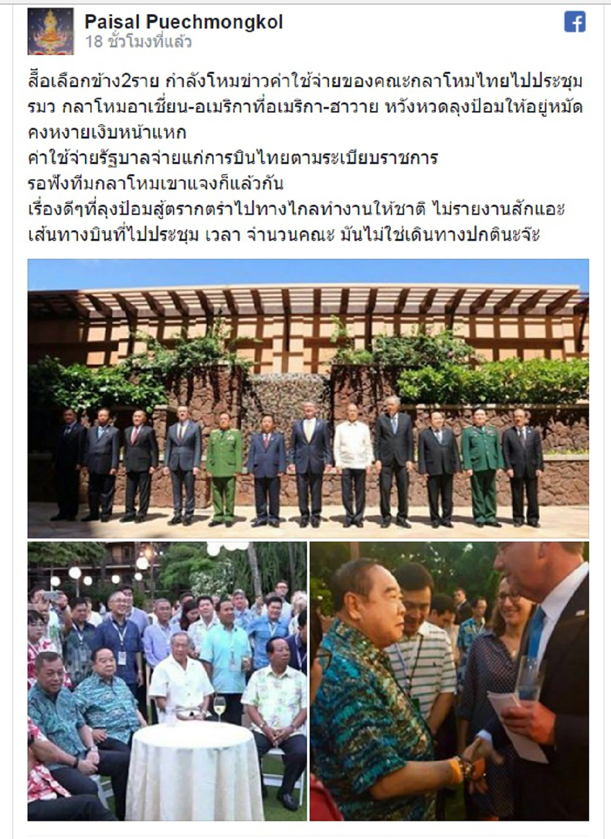 เงิบ!!! "ไพศาล" ชี้สื่อเลือกข้างหวังหวด "บิ๊กป้อม" ปมเหมาเครื่องบิน แต่ต้องหงายทุกอย่างตามขั้นตอน