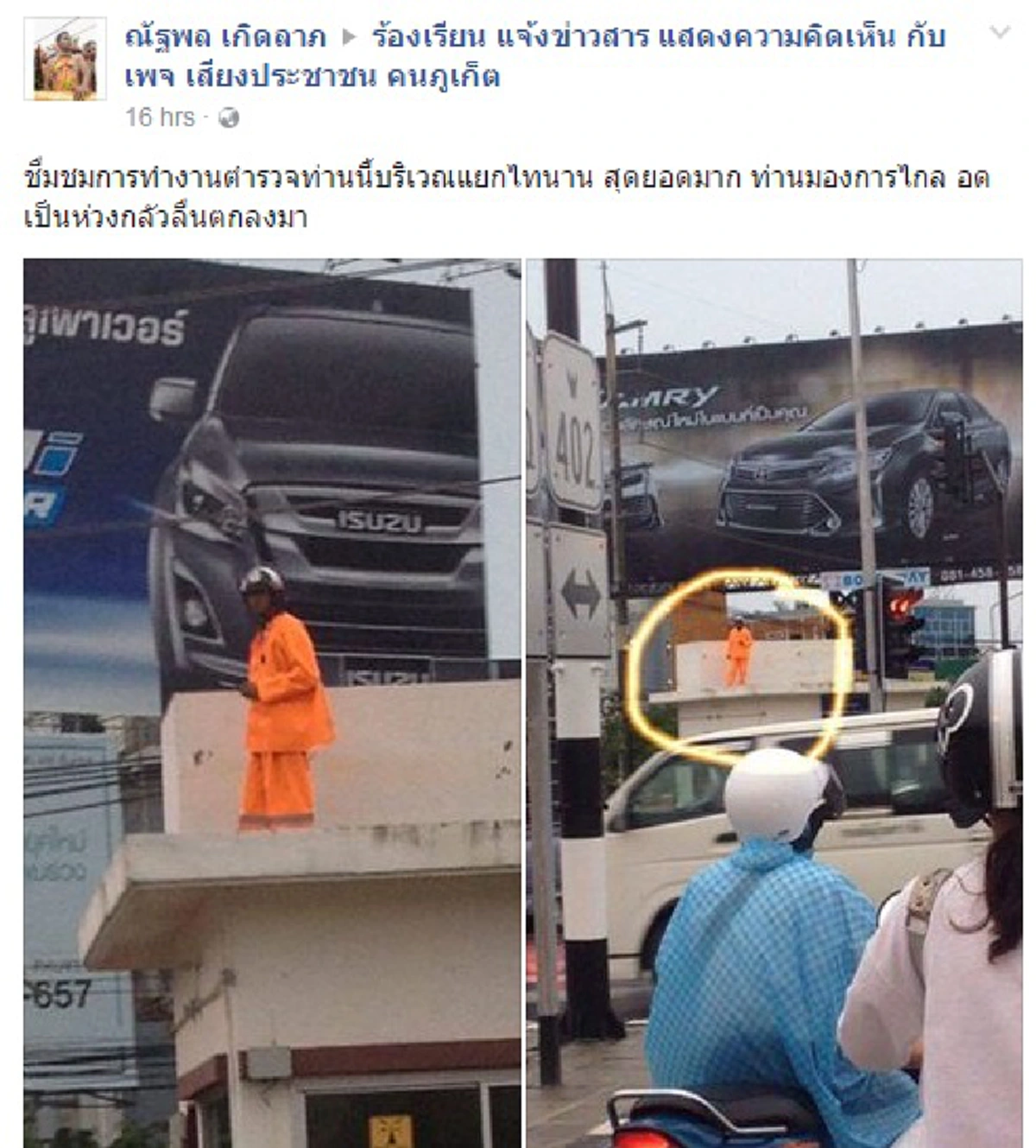 คนดีต้องแชร์!! ชาวเน็ตแห่ชม ตำรวจใจเต็มร้อย ยืนบนหลังคาป้อม คอยดูการจราจร เห็นแล้วอดเป็นห่วงไม่ได้!!