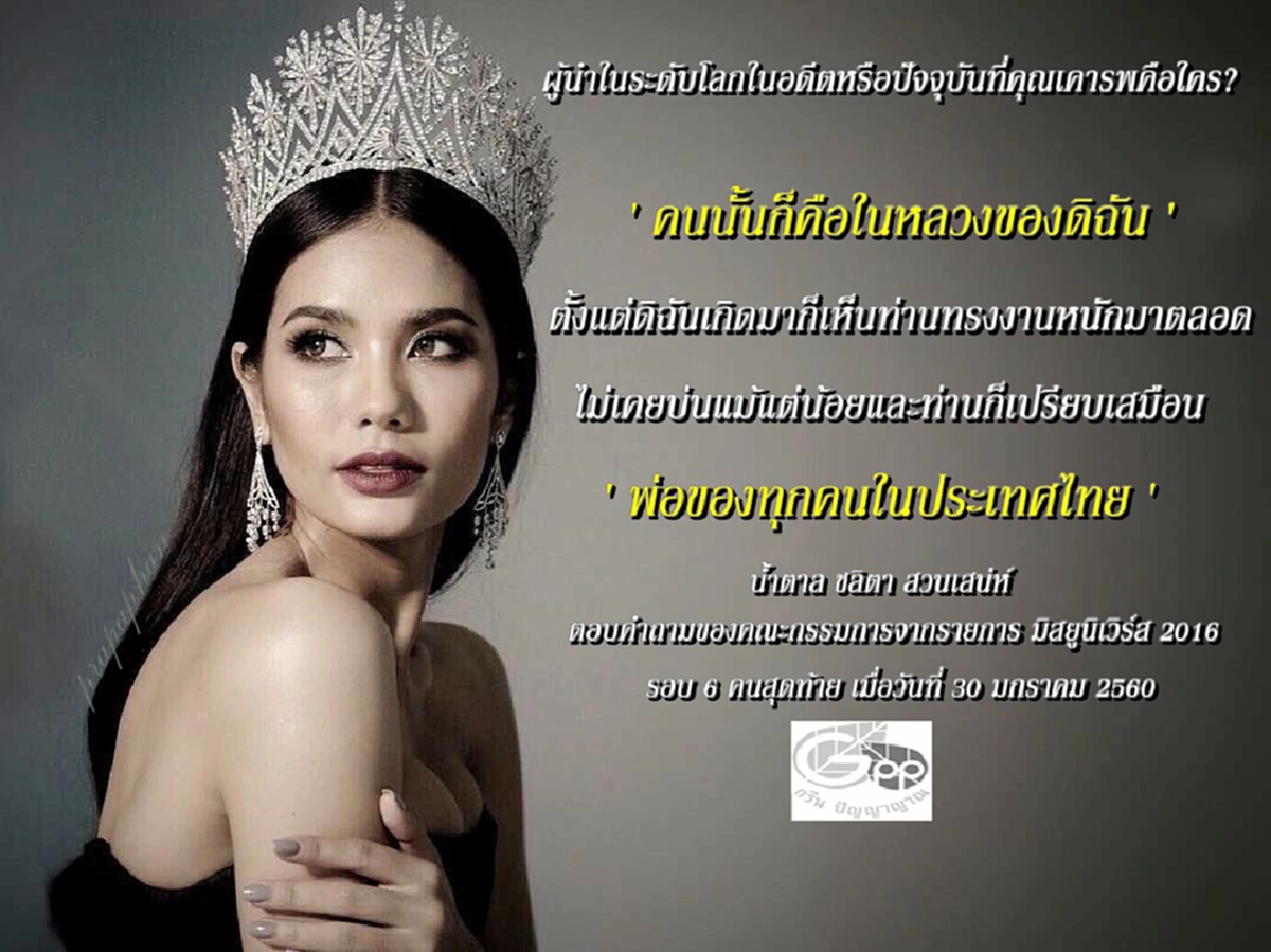 ประมวล เลขเด็ดนางงาม เก็บเลขสวยมาฝากเอาใจกองเชียร์ #คนรักน้องน้ำตาล ปีการจัดงาน เลขเข้าประกวด ผลโหวต สายการบิน