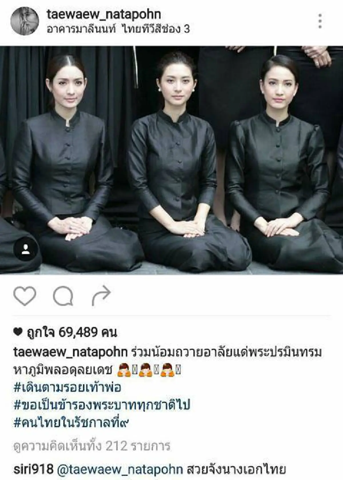 สุดปลาบปลื้ม!! "พระองค์หญิงสิริวัณณวรีนารีรัตน์" ทรงชมการแต่งกาย ของ "3 นางเอก แอฟ-มิว-แต้ว" ในชุดไทยถวายความอาลัย
