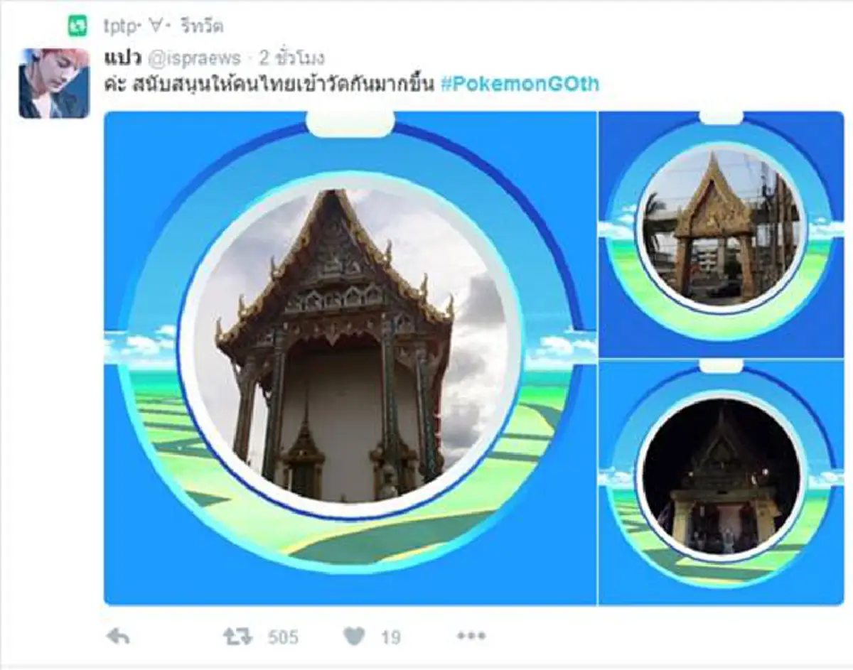ปังสุดๆ เปิดตัว Pokemon Go วันแรก!!! คนแชร์แห่จับในวัด-ศาลพระภูมิ บอกเลยนี่เทศกาลจับโปเกม่อนชัดๆ (ชมภาพ)