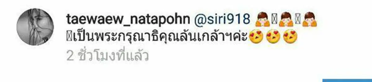 สุดปลาบปลื้ม!! "พระองค์หญิงสิริวัณณวรีนารีรัตน์" ทรงชมการแต่งกาย ของ "3 นางเอก แอฟ-มิว-แต้ว" ในชุดไทยถวายความอาลัย